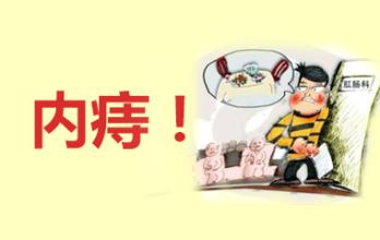 南寧良慶區(qū)做內(nèi)痔手術費用是多少